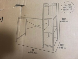 札幌発！　手渡し引き取りのみ　新品未使用品　システムデスクラック付　ブラウン