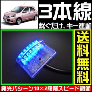 ニッサン マーチに■青,LEDスキャナー■3本線だけ ダミー セキュリティー★バラッドのようにバイパーやクリフォードへも接続可能