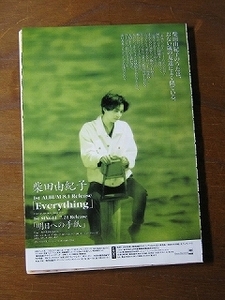 93【「Everything」の広告】柴田由紀子 ♯