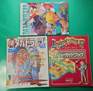 マルカツ マル勝 メガドライブ Vol.2 1992年11月10日発行 付録付き ランドストーカー ダークウィザード SEGA セガ ゲーム雑誌 