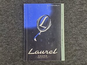 日産 C35 Laurel ローレル 取扱説明書 1999年1月印刷 UX050-I8902 GC35 HC35 [本6]