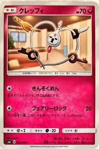 ポケモンカード フェアリー　クレッフィ 063/094　コモン