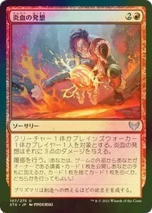 Foil 炎血の発想/Igneous Inspiration [STX] ストリクスヘイヴン：魔法学院 MTG 日本語 107 Y1