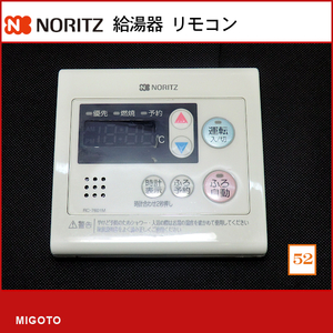 ■ノーリツ NORITZ 給湯器 台所リモコン RC-7601M■本体のみ■中古！【消毒・クリーニング済み！】 