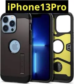 Spigen iPhone13 Pro ケース 衝撃吸収 メタリック スタンド