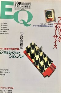 EQ エラリー・クイーンズ・ミステリー・マガジン ミステリーの総合誌 NO 126