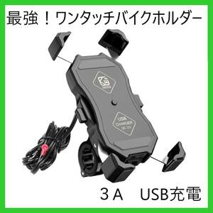 バイク用スマホ ホルダー バイク 充電 携帯 ホルダー USB