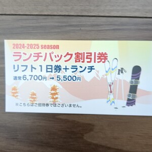 白樺湖ロイヤルヒル　奥利根スノーパーク　岩手高原スノーパーク　函館七飯　ランチパック割引券