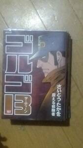 ゴルゴ13 第197巻「震える修験者」さいとうたかを