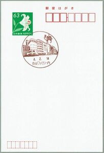 即決【使用開始初日】2022.02.14 奈良ファミリー内郵便局（奈良県）・風景印