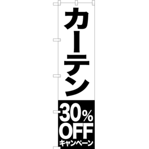 のぼり旗 カーテン 30%OFFキャンペーン SKES-422 ［スマートサイズ］