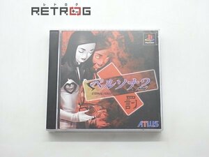 ペルソナ2 罰 PS1