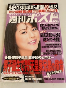 週刊ポスト2004/9/22　吉岡美穂矢吹春奈杉本彩ほしのあき秋本奈緒美浅尾美和小川奈津