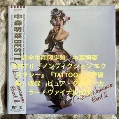 中森明菜／BEST II／ノンフィクション エクスタシー／難破船／レコード／新品