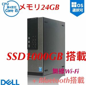 激安SSD1TB 搭載 /DELL OptiPlex9020SFF /第4世代 Core i5 -4590/メモリ24GB /DVD/RW/無線Wi-Fi+ Bluetooth搭載 /Win11/2021Office/高性能