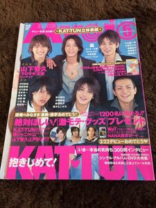 ★「Myojo」2006年5月号　KAT-TUN表紙　嵐・NEWS・KinKi Kids・V6・関ジャニ∞・タッキー＆翼など★