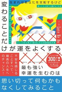 [A12329634]生まれはあなたを支配するけど 変わることだけが運をよくする