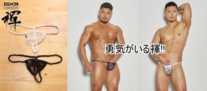 【特価】透けちゃう褌!! GX3(ジーバイスリー) GLOSS TOUCH 褌-FUNDOSHI-(S～M)出品するものはブラックメッシュです