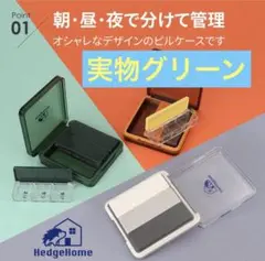 HedgeHome ピルケース 薬 サプリケース 3日分収納 グリーン