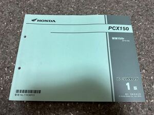 HONDA ホンダ PCX パーツカタログ 1版