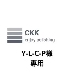 Y-L-C-P様専用　ハニーハニー‼️