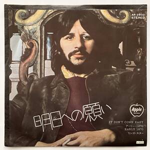 リンゴ・スター　明日への願い　シングル盤 Beatles ビートルズ Ringo Starr