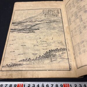 和本　「東海道名所図会　巻の五」　江戸　木版画　鳥瞰図　美術　古典籍