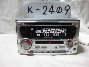 K-2409　KENWOOD　ケンウッド　DPX-55MDS　MDLP　フロント AUX　2Dサイズ　CD&MDデッキ　故障品