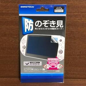 PSVita PCH-2000 プライバシー 保護シート 液晶保護フィルム