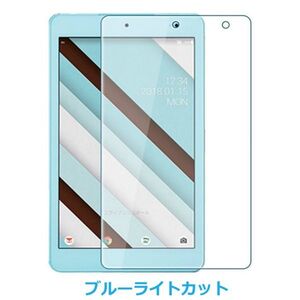 Qua tab QZ8 KYT32 8インチ ブルーライトカット 9H 0.33mm 強化ガラス 液晶保護フィルム 2.5D K801