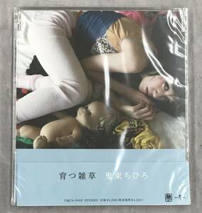 新品未開封CD☆鬼束ちひろ 育つ雑草 UMCA5002