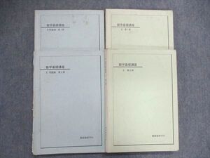 UQ84-064 鉄緑会 中3/中学3年 数学基礎講座II 第1部/第2部 テキスト/問題集 通年セット 2008 計4冊 038M0D