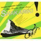 HANZAWA TAKESHI presents MUSIC FROM THE MOTION PICTURE 「SHAKARIKI!」 半沢武志（音楽）