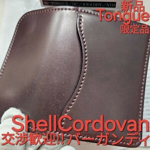 新品!交渉可!タング,tongue,シェルコードバン,HORWEEN,#8,バーガンディ,小銭入れ,WILDSWANS,ワイルドスワンズ,限定,cordovan,コードバン,