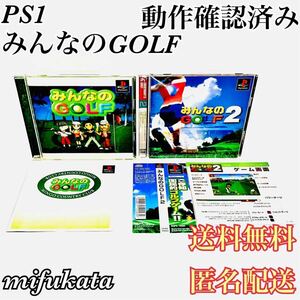 みんなのGOLF みんなのGOLF2 帯付き インストラクションカード付き PS1 PlayStation プレイステーション プレステ 送料無料 匿名配送