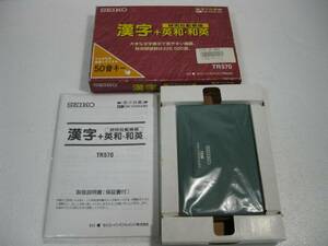 ★SEIKO/セイコー IC DICTIONARY TR570 電子辞書★