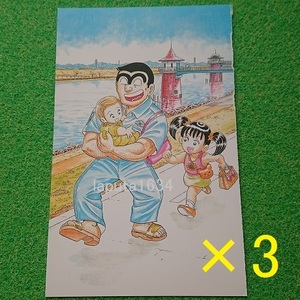 こちら葛飾区亀有公園前派出所 こち亀 非売品ポストカード 秋元治 両津 イラストカード ゲーム特典 イラストコレクション 少年ジャンプ U