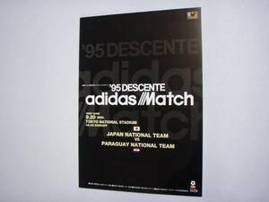 ’95アディダスマッチ 公式プログラム　サッカー　日本代表対パラグアイ代表 試合会場限定販売 カズ 三浦知良 美品 公式パンフレット