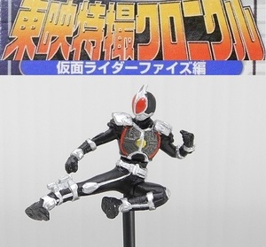 バンダイ 東映特撮クロニクル「仮面ライダーファイズ(アクセルフォーム)」～仮面ライダーファイズ編 ※小袋未開封・未使用品、箱無し