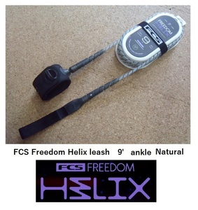 送料無料（一部除く）FCS Freedom Helix leash 9