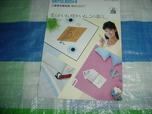 昭和60年8月　三菱　電気暖房器の総合カタログ　石川秀美