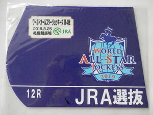 JRA　2019年　ワールドオールスタージョッキーズ　ミニゼッケン