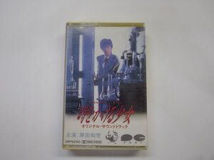 【カセットテープ】原田知世/時をかける少女 サントラ カード付 28P6250