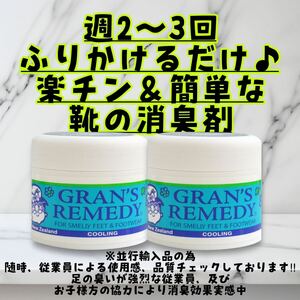 グランズレメディ ミント　50g×2個 靴の消臭剤GRAN