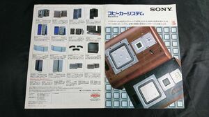 【昭和レトロ]『SONY(ソニー)スピーカーシステム 総合カタログ 1983年11月』APM-77W/APM-33W/APM-700/SS-G7a/SS-G4/SS-X300/APM-8