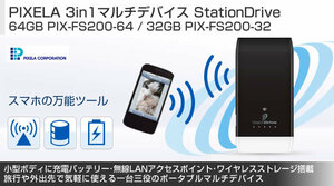 お得!!478a送料込[SALE]新品未開封 ピクセラ PIXELA 3in1ポータブルマルチデバイス 無線LAN StationDrive 32GB■PIX-FS200-32■激安SHOP24