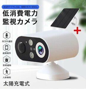 防犯カメラ 屋外 見守りカメラ 太陽充電式 監視力メラ 家庭用 ワイヤレス wifi 小型 双方向通話 IP66防水 動体検知 追跡追尾 遠隔操作