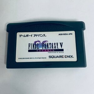 1円出品 GBA ゲームボーイアドバンス ファイナルファンタジーV アドバンス ソフトのみ 起動確認済