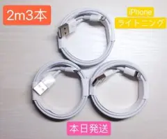 期間限定割引2m3本iPhone充電器ライトニングケーブルApple純正品vs6