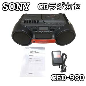 ★美品★ SONY ソニー CDラジカセ WIDDIT CDCFD-980